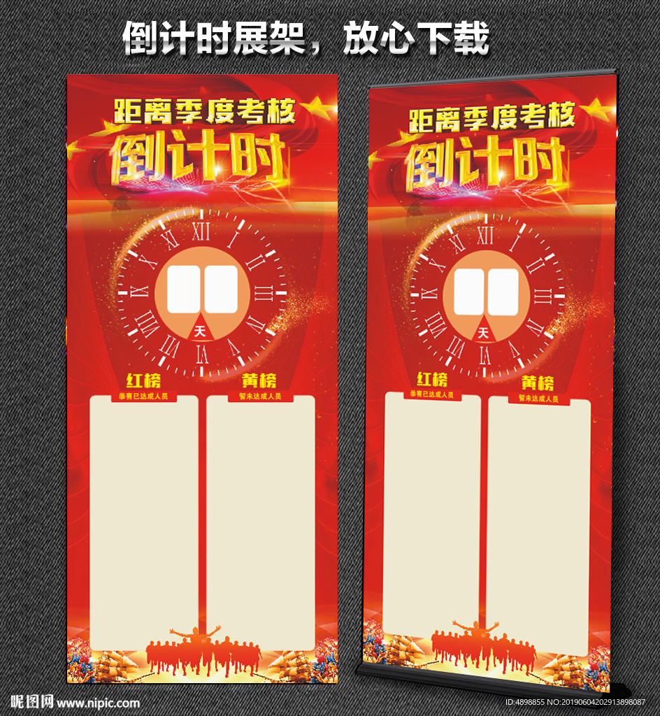 倒计时海报