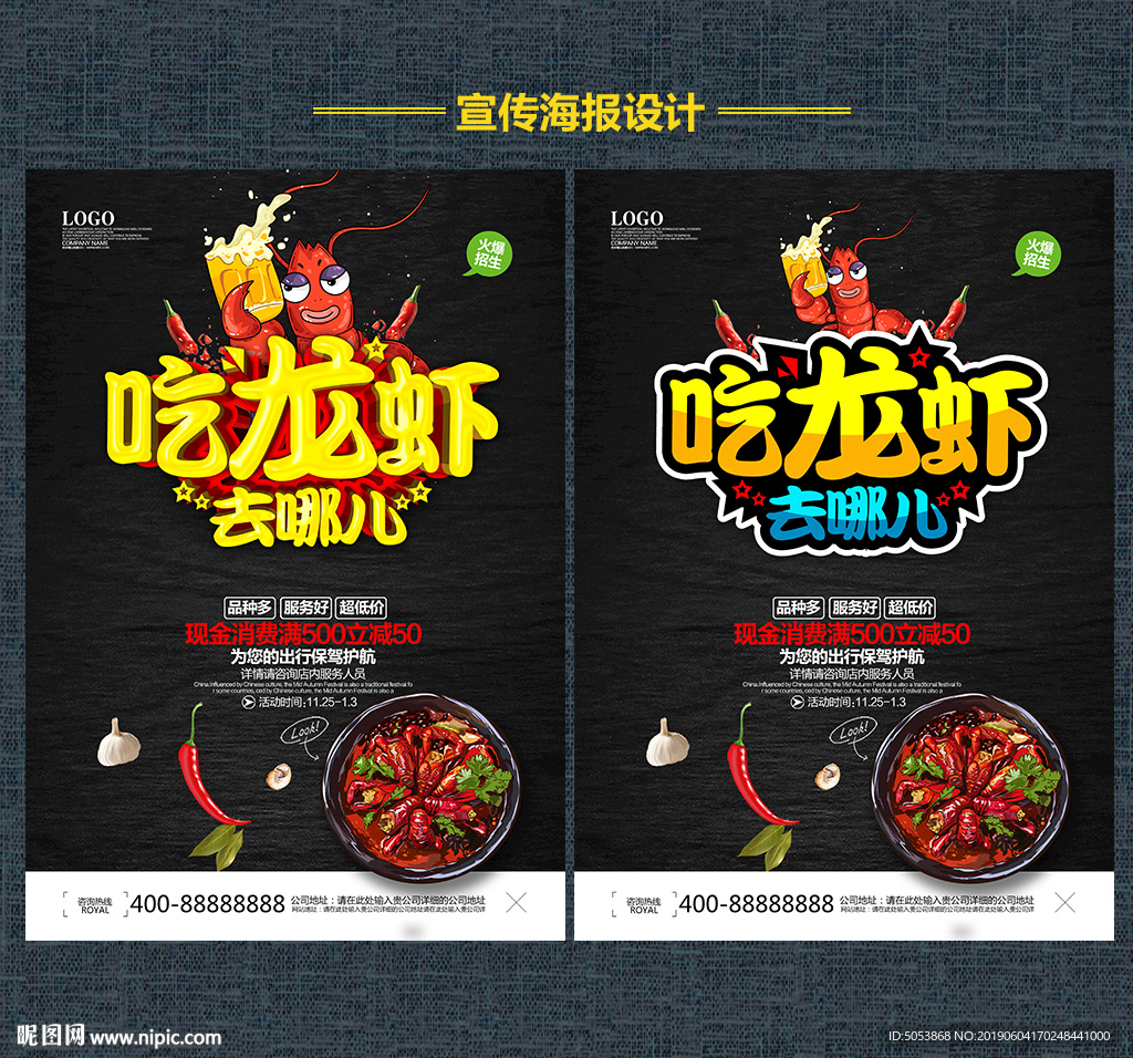 龙虾