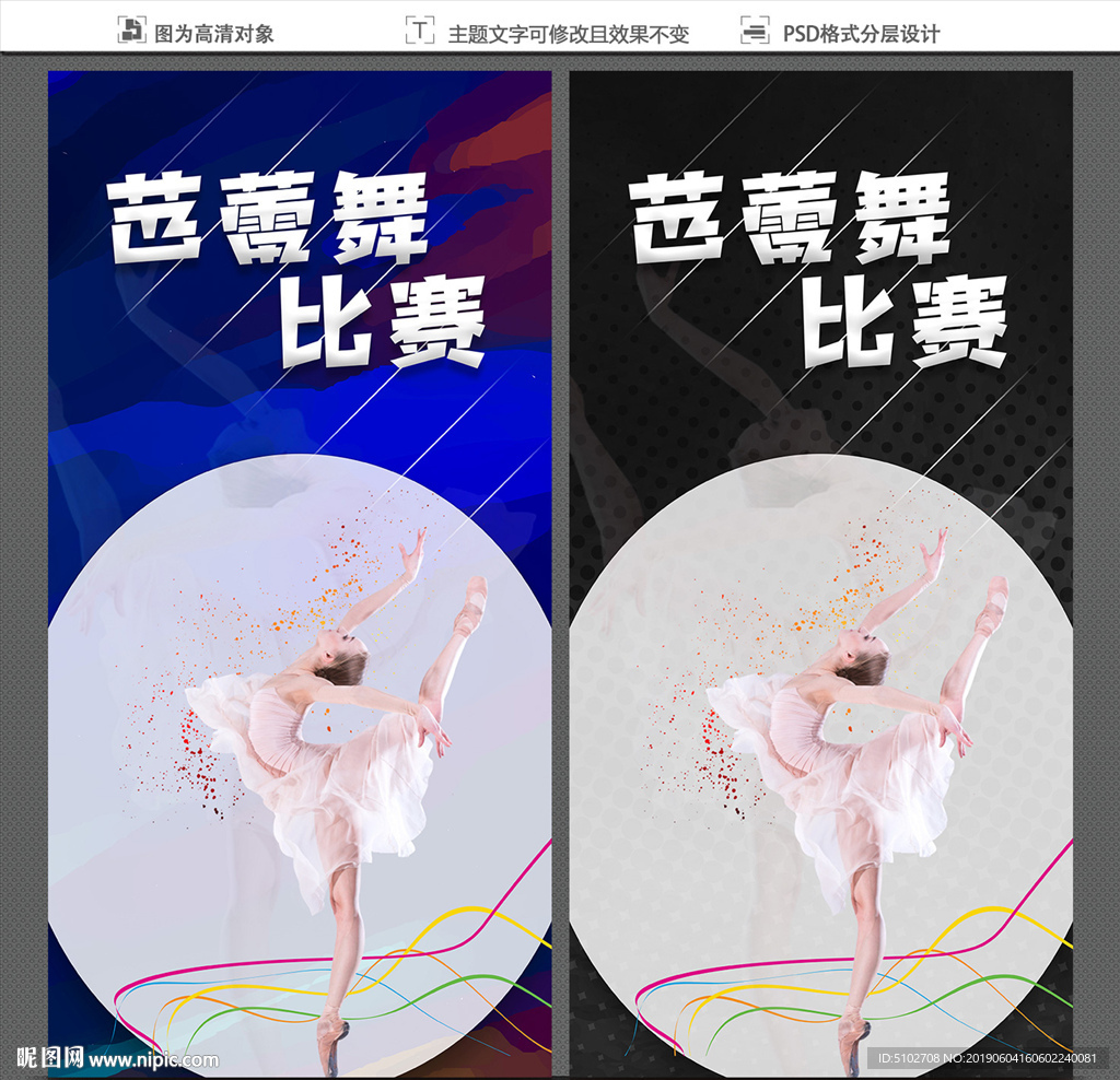 芭蕾舞比赛