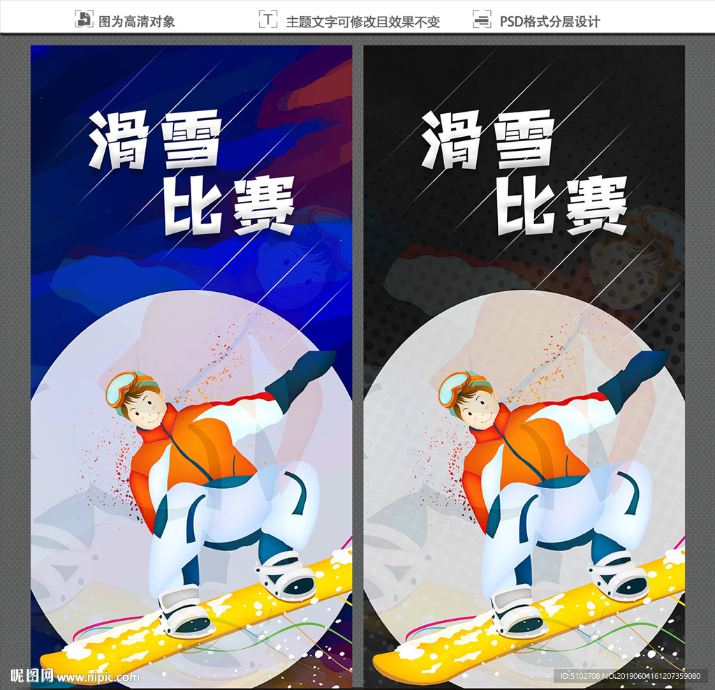 滑雪比赛