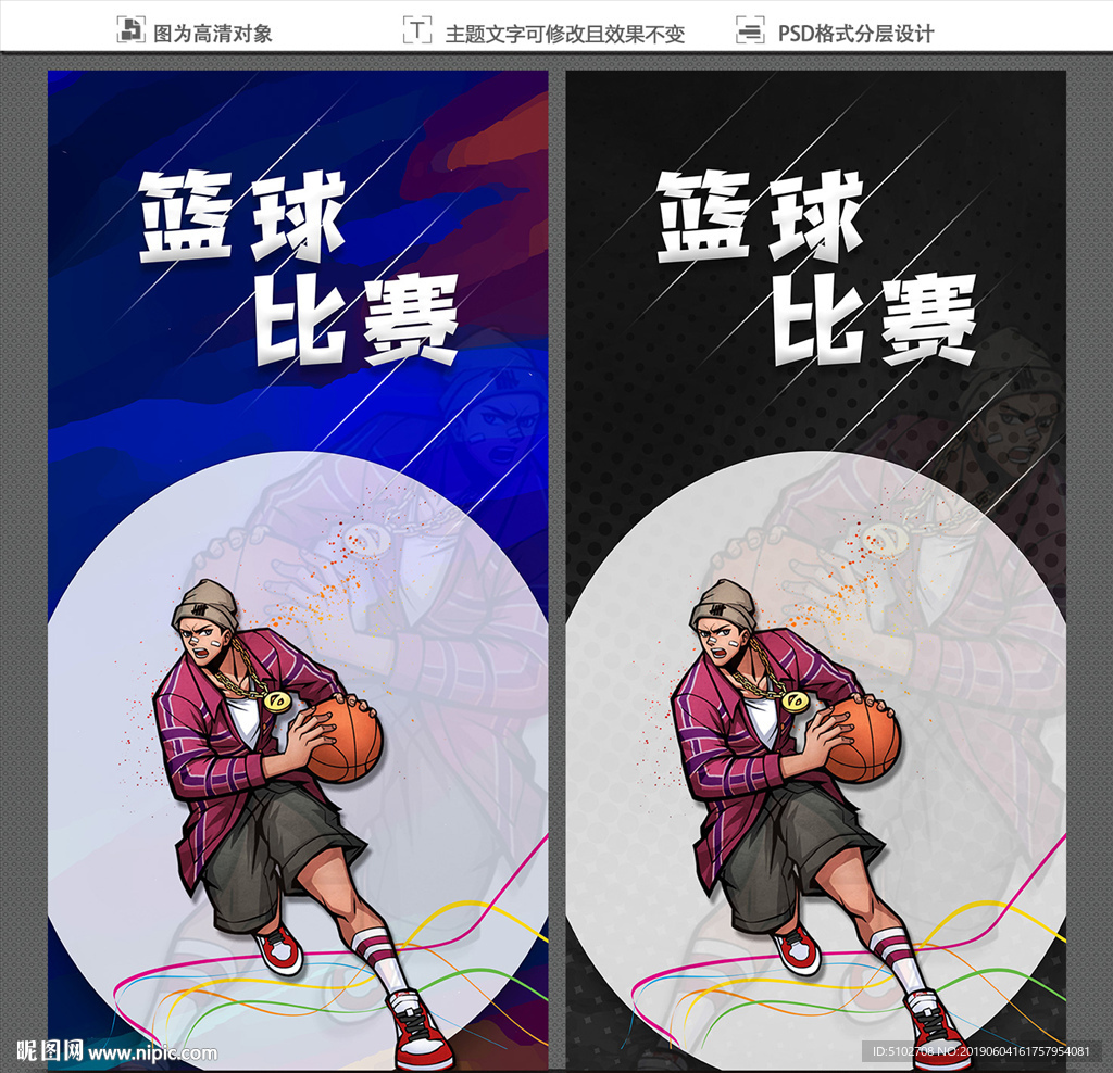 篮球比赛