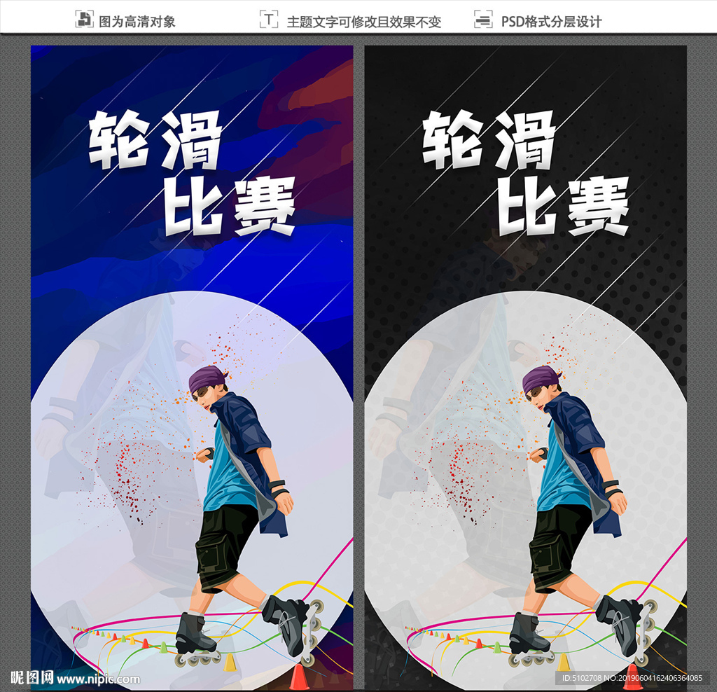 轮滑