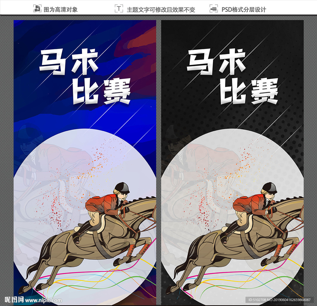 马术比赛