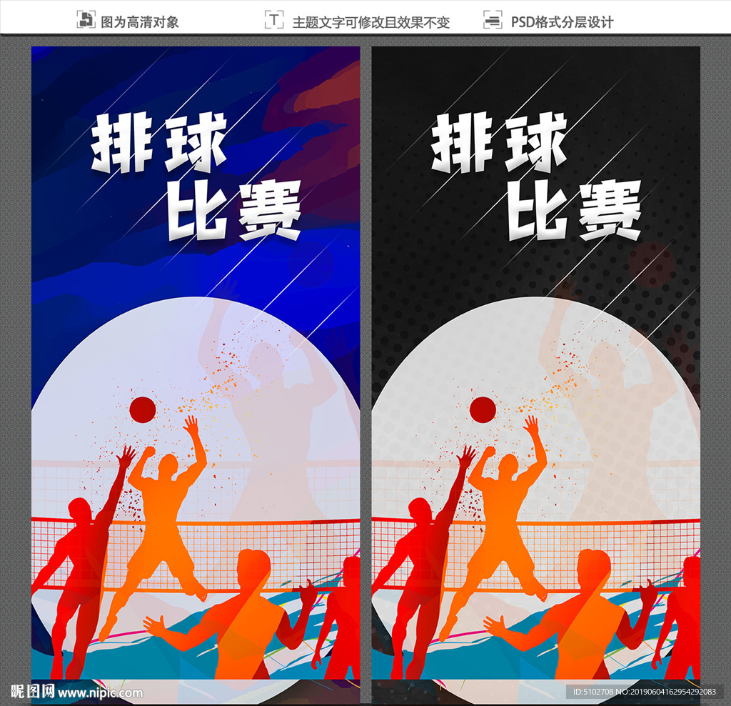 排球比赛