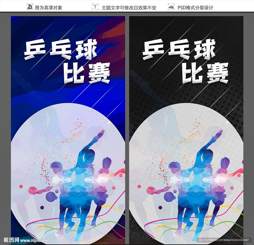 乒乓球比赛