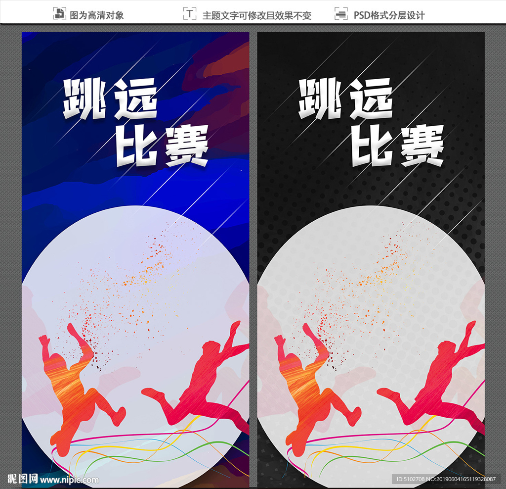 跳远比赛