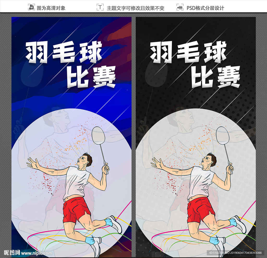 羽毛球比赛