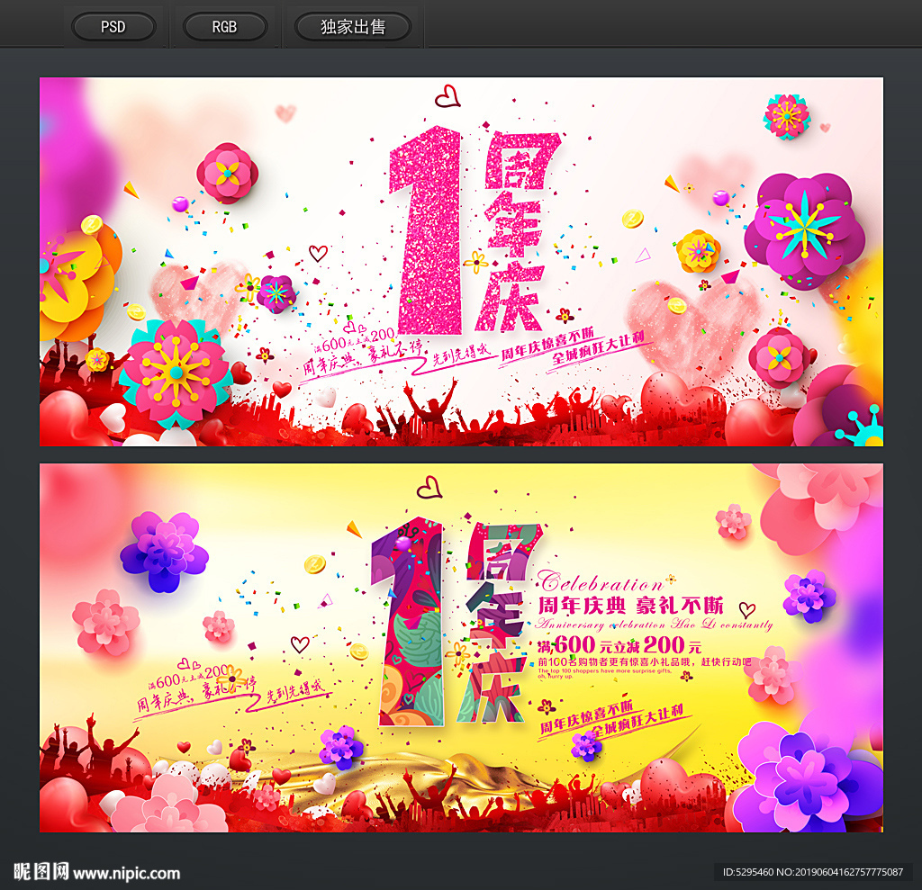 1周年庆