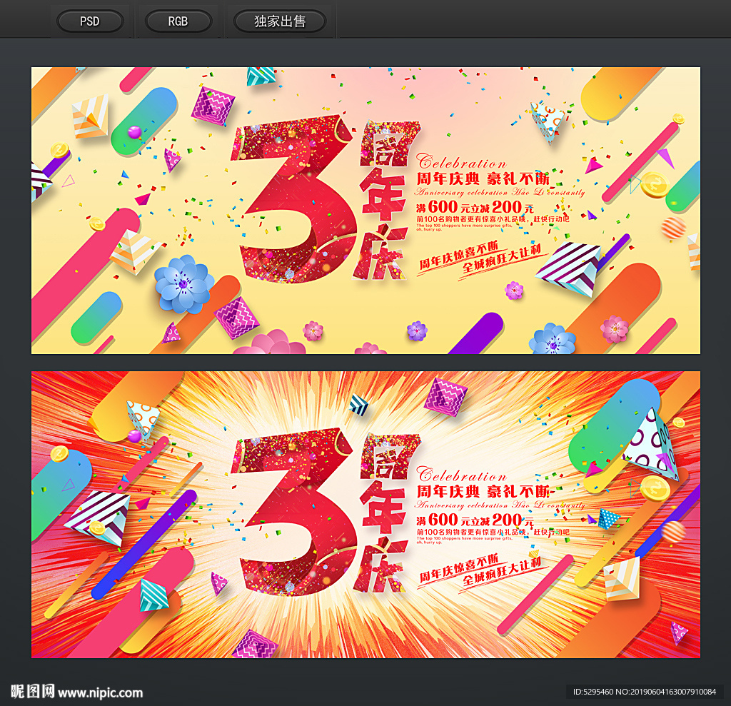 3周年庆