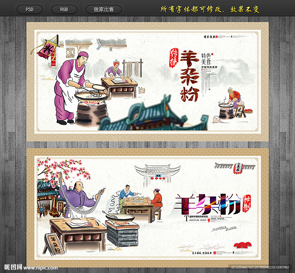 羊杂粉