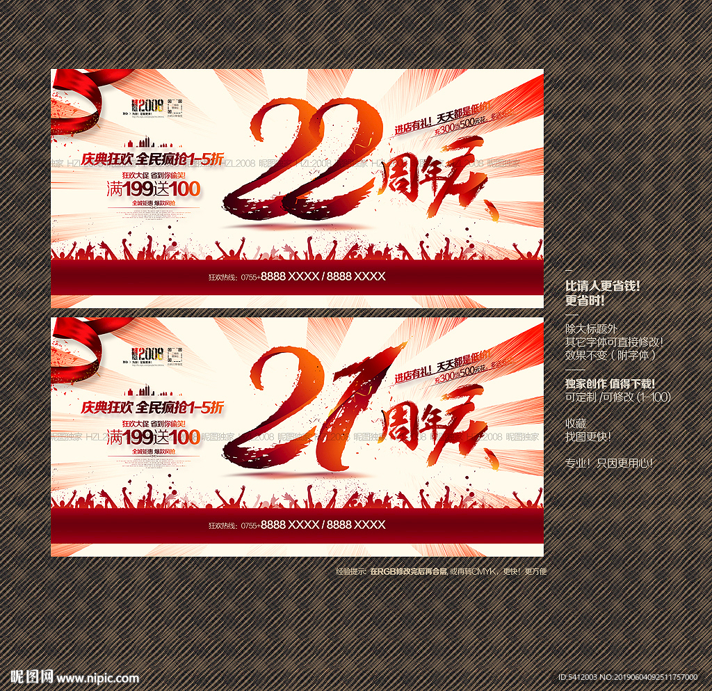 22周年庆