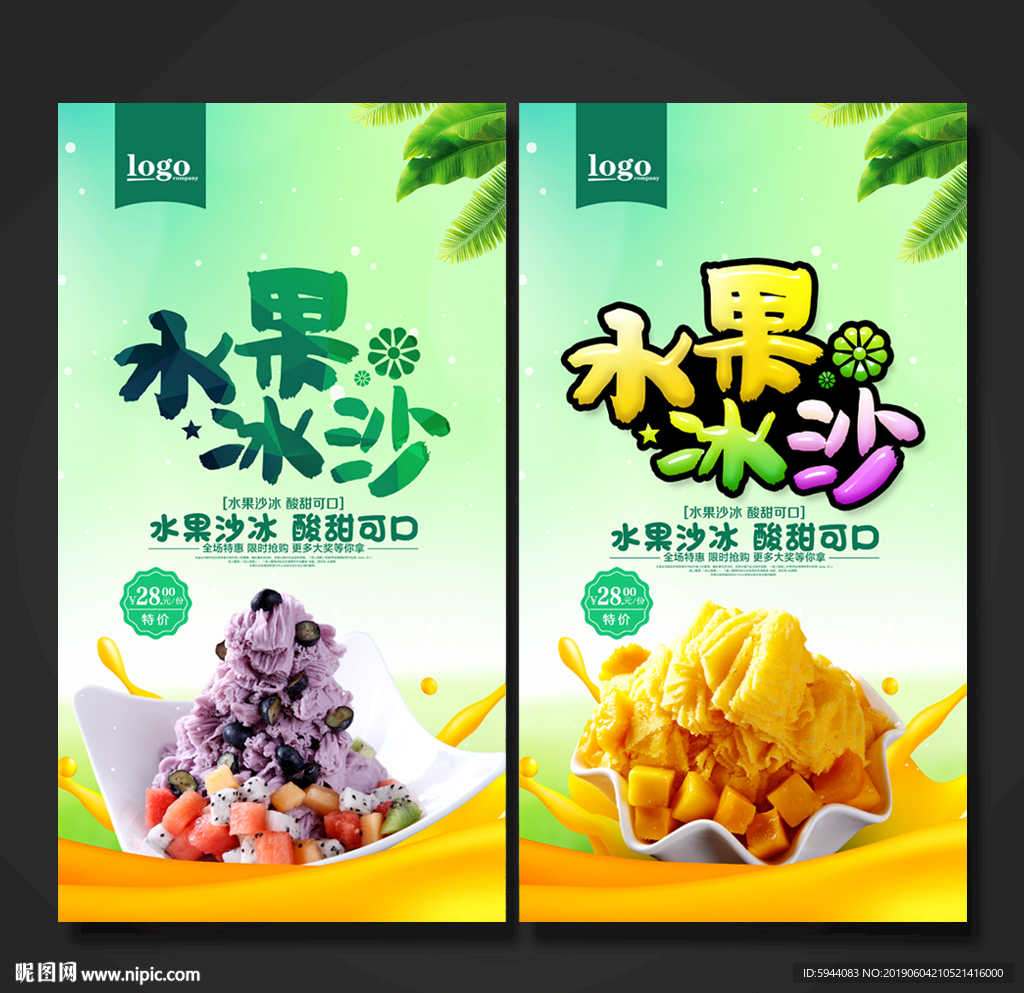 冰沙