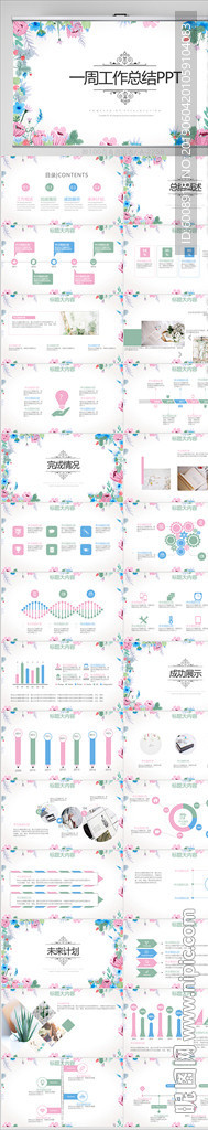 小清新工作总结通用PPT动态