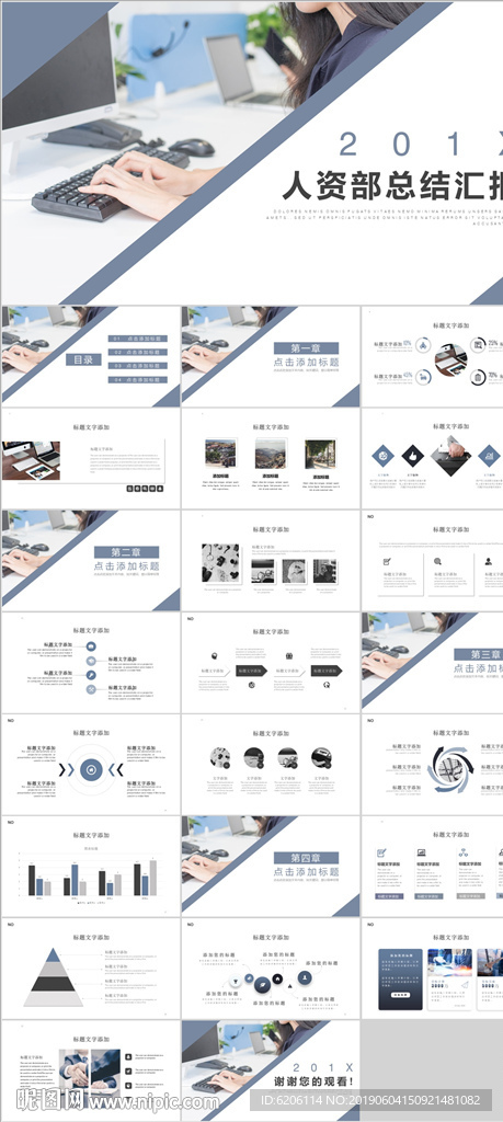 人资部PPT