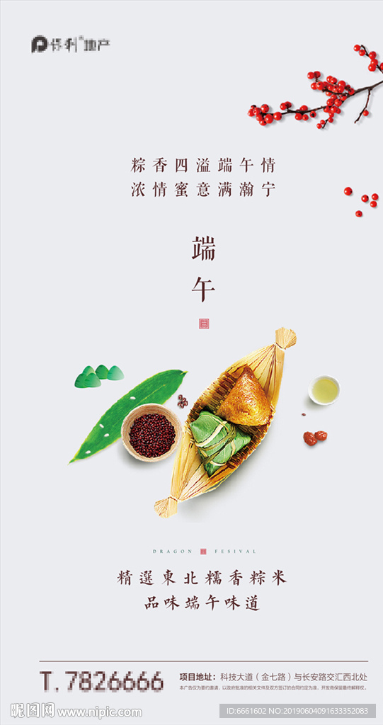 房地产端午节微信