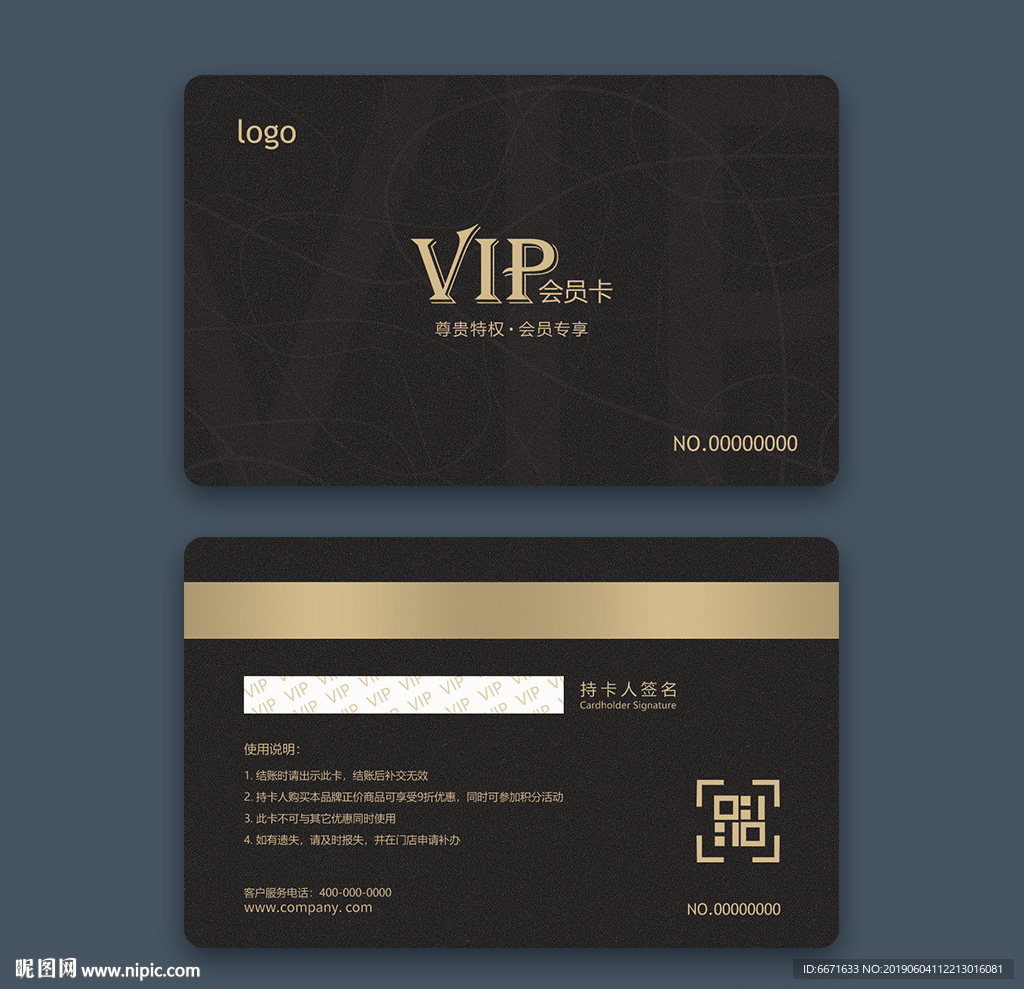 VIP卡会员卡模板