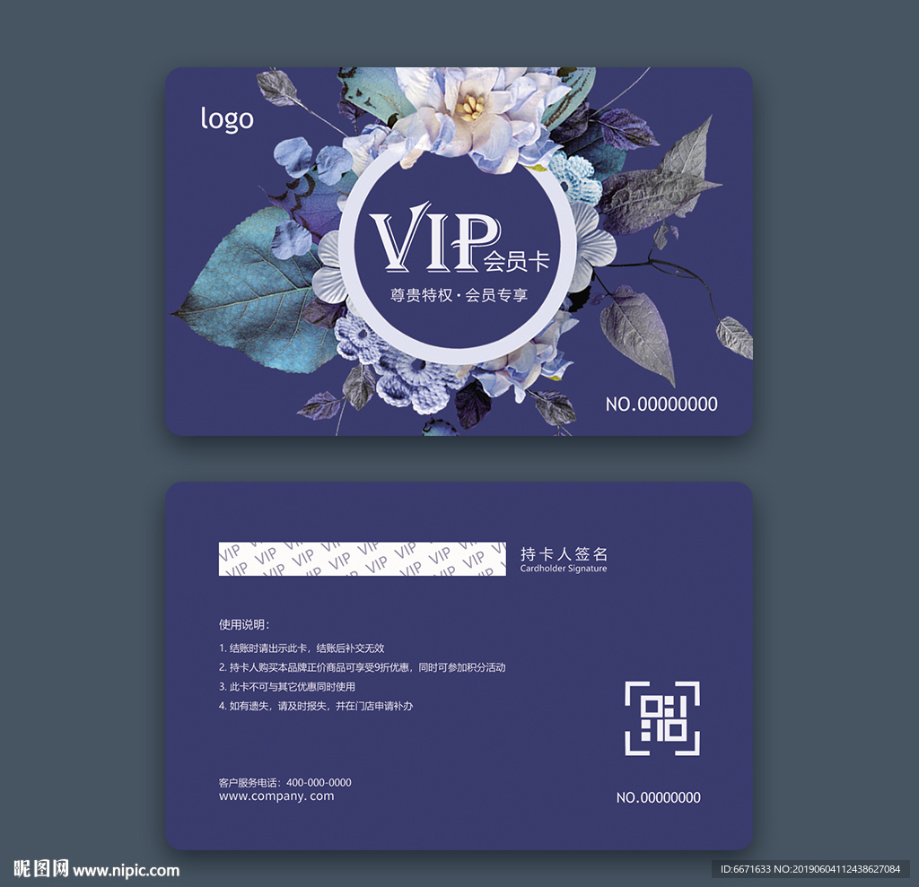 VIP卡会员卡模板