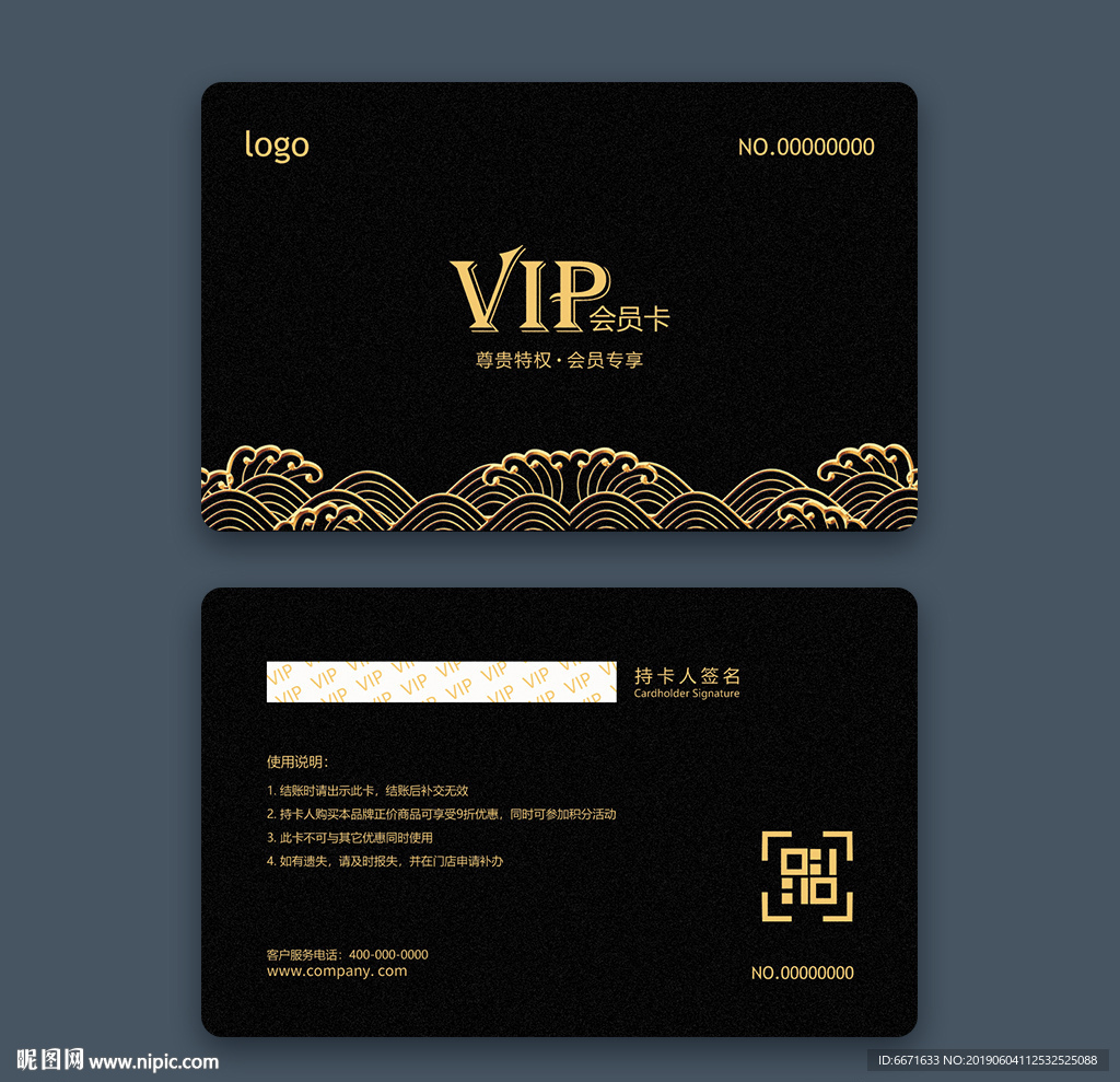 VIP卡会员卡模板