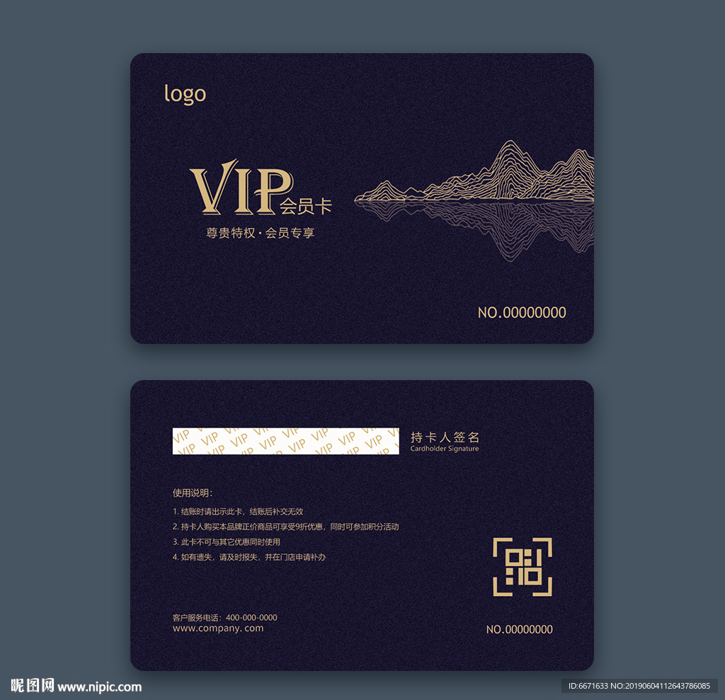 VIP卡会员卡模板