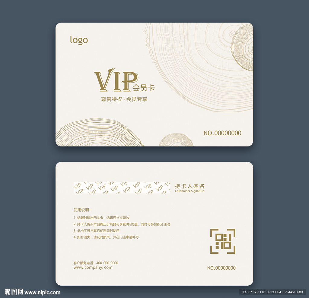 VIP卡会员卡模板