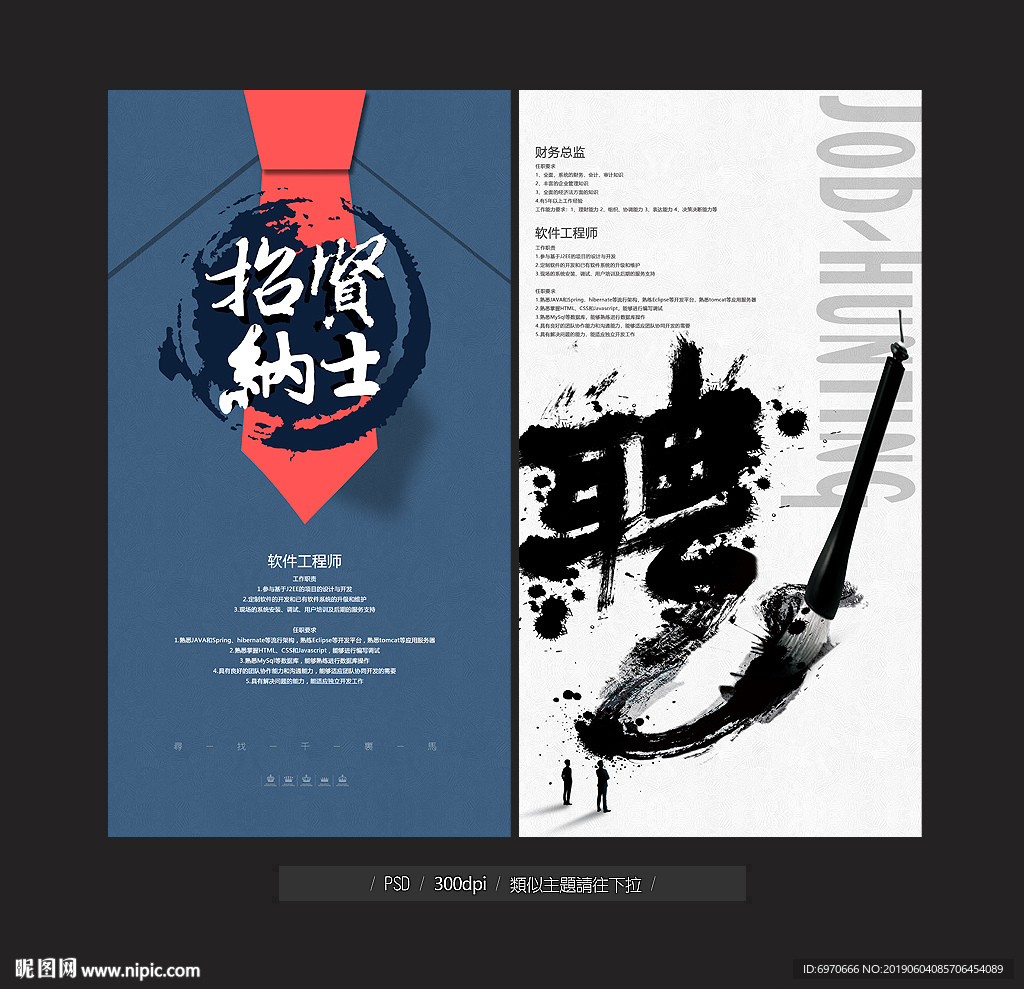 招聘