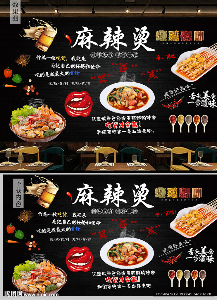 麻辣烫背景墙
