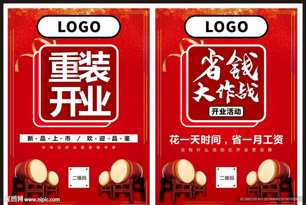 重装开业展板