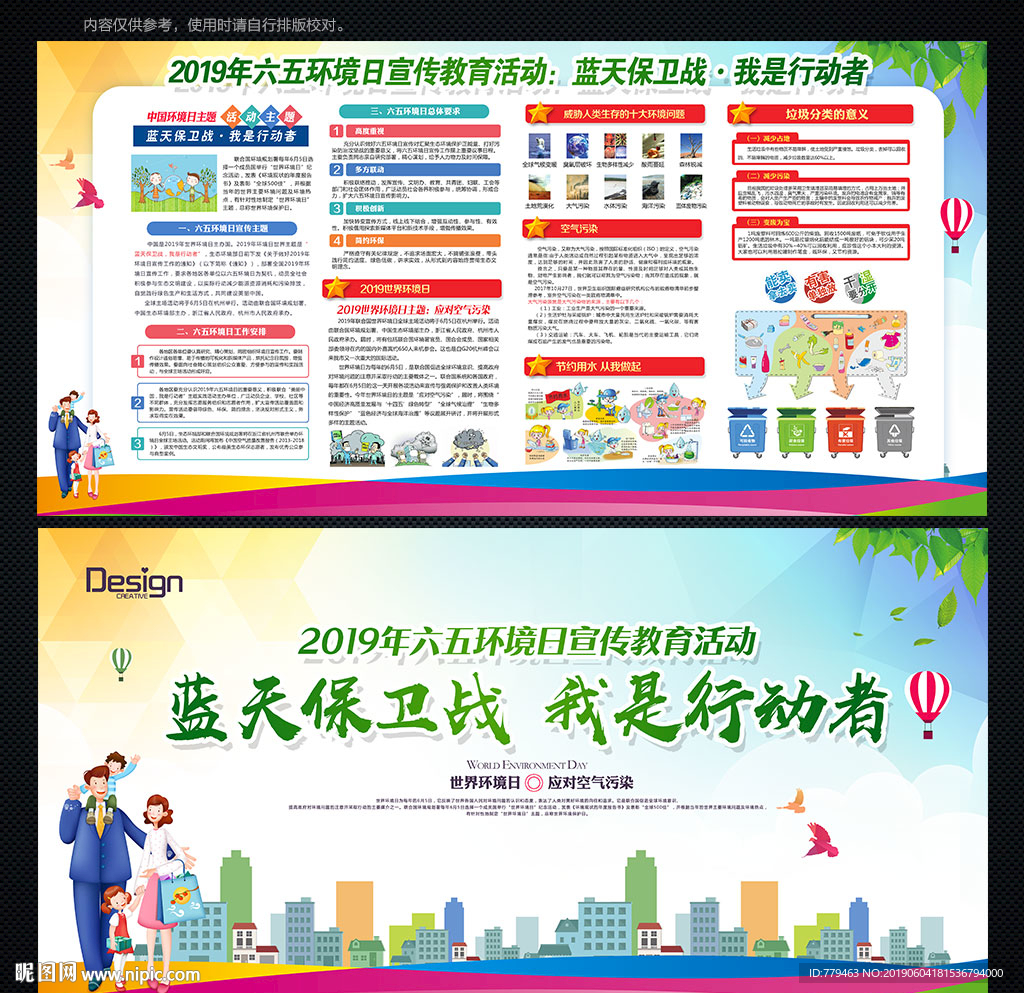 世界环境日