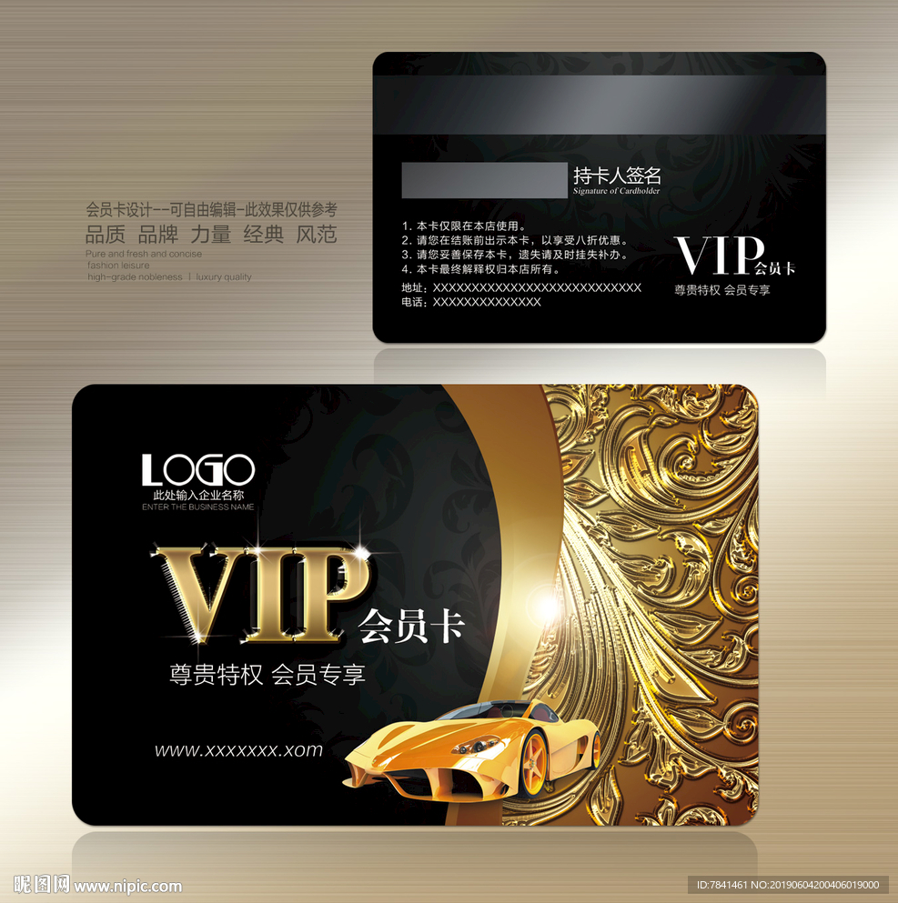 汽车vip卡