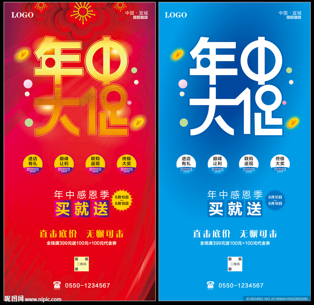 年中大促海报