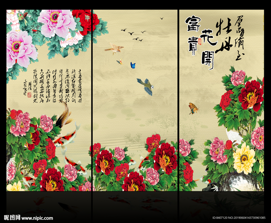 花开富贵