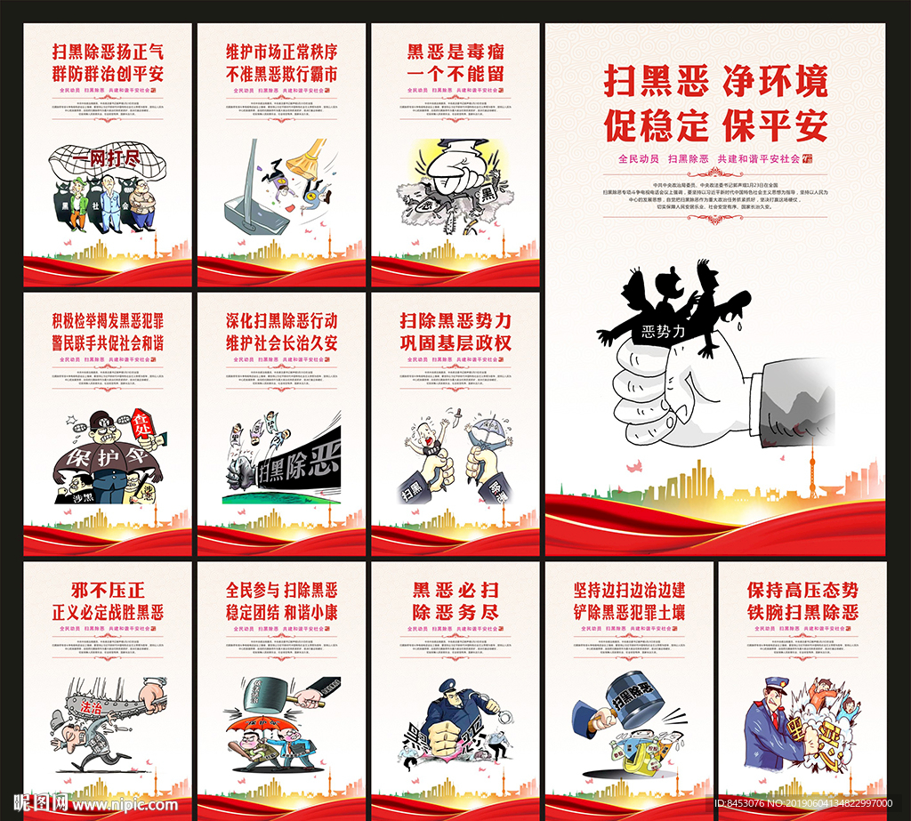 扫黑除恶