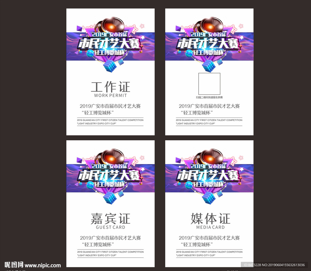 工作证