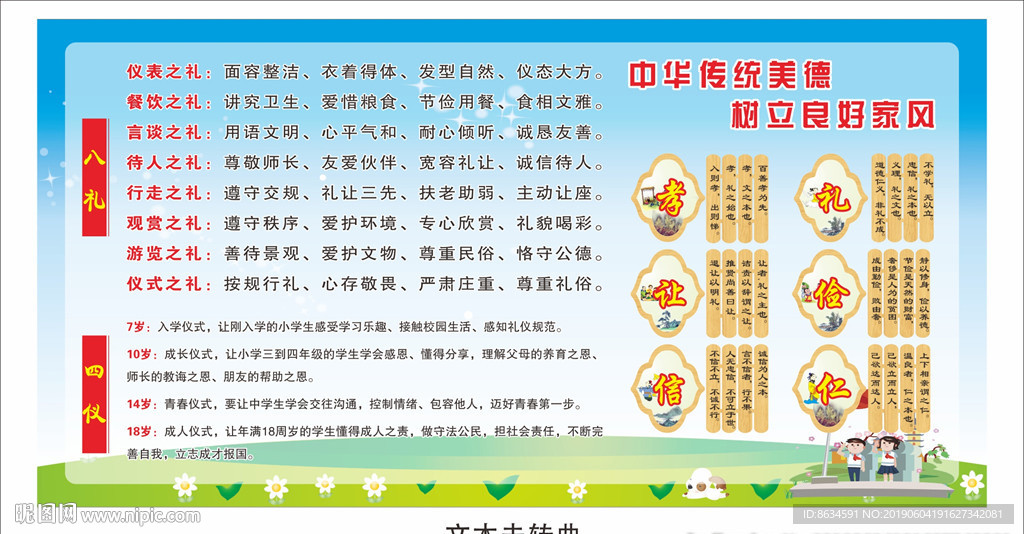 八礼四仪 传统美德