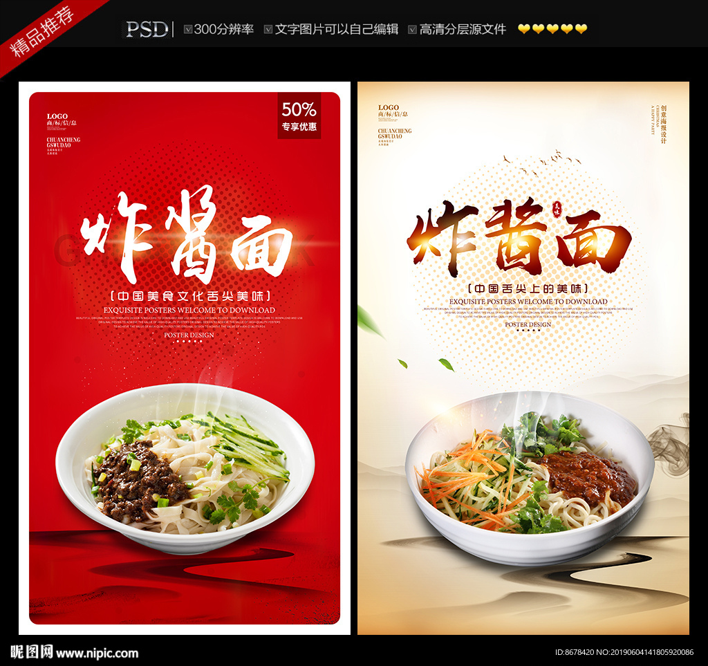 炸酱面