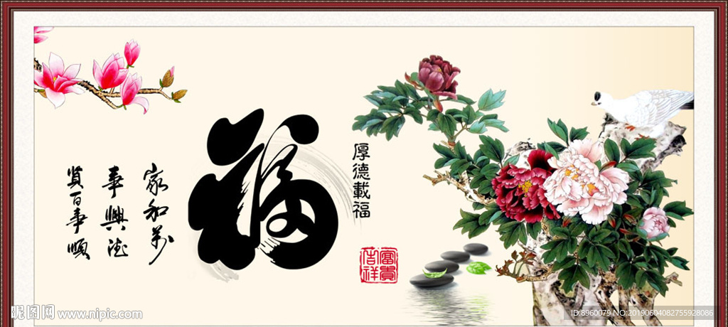 百福图