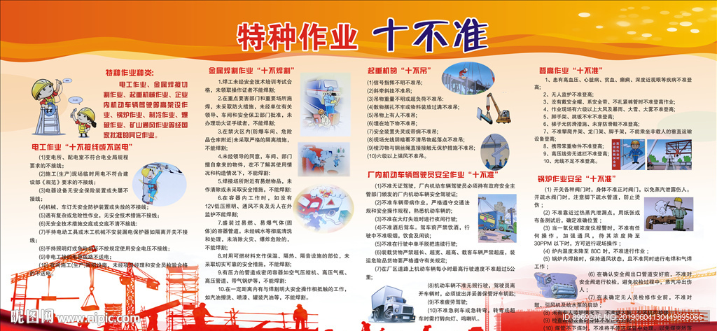 特种作业十不准