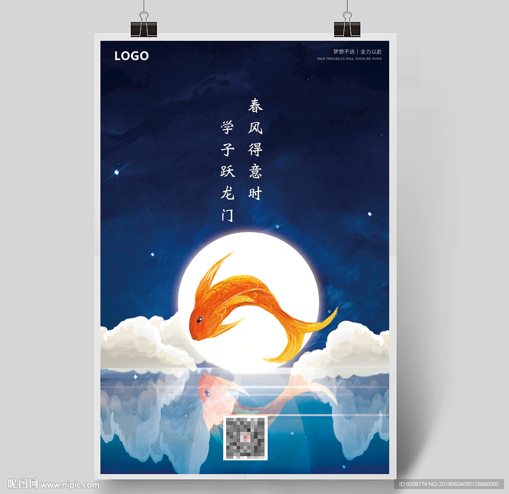 鲤鱼跃龙门