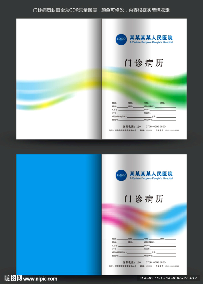 门诊病历封面
