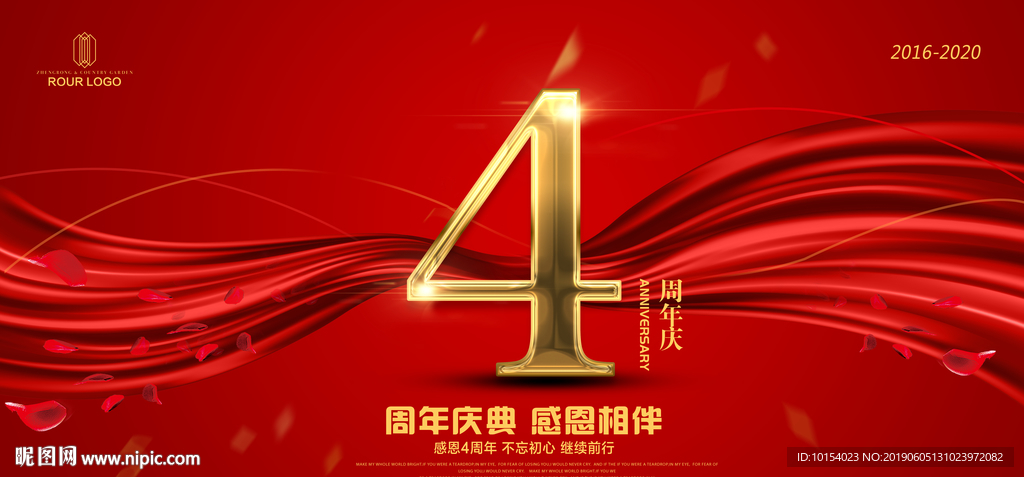 4周年庆