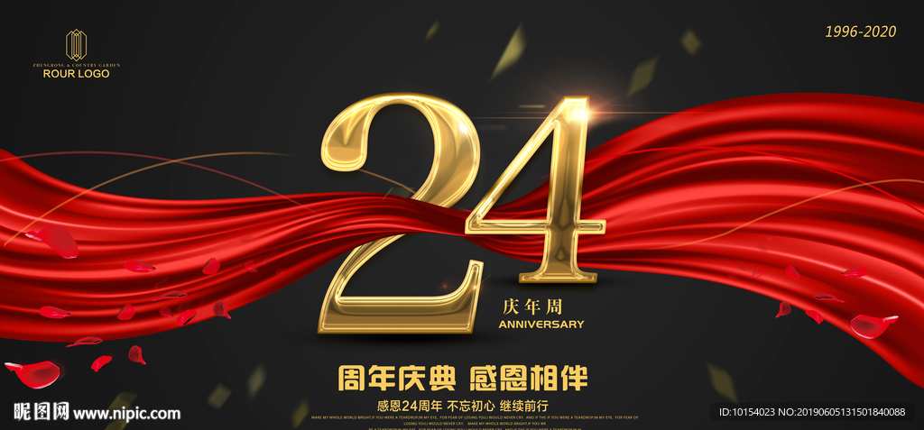 24周年