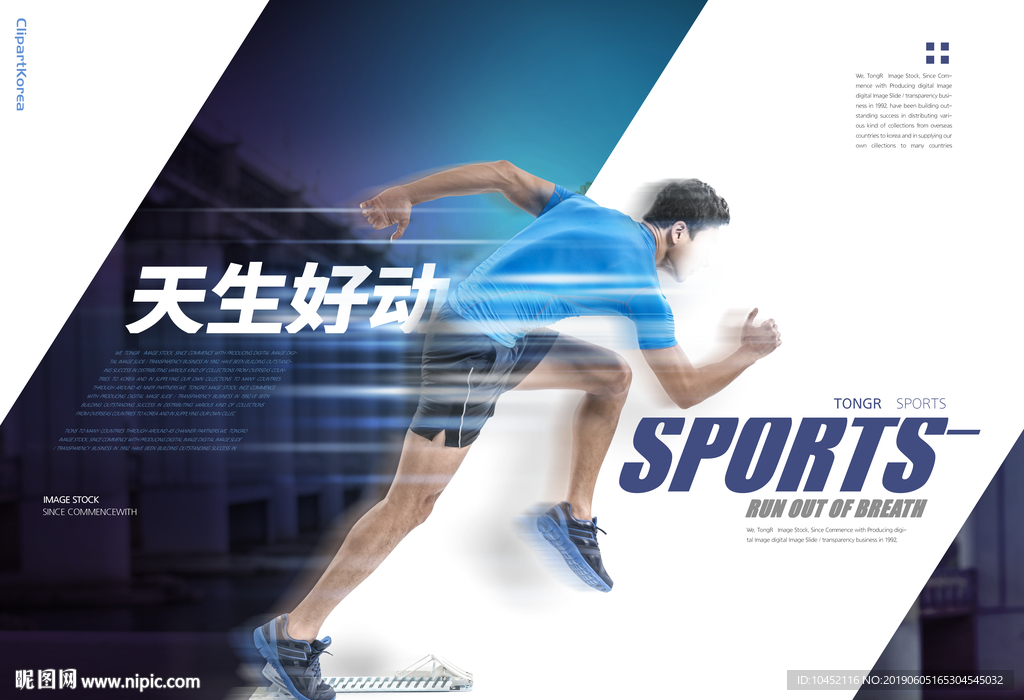 体育健身跑步海报设计