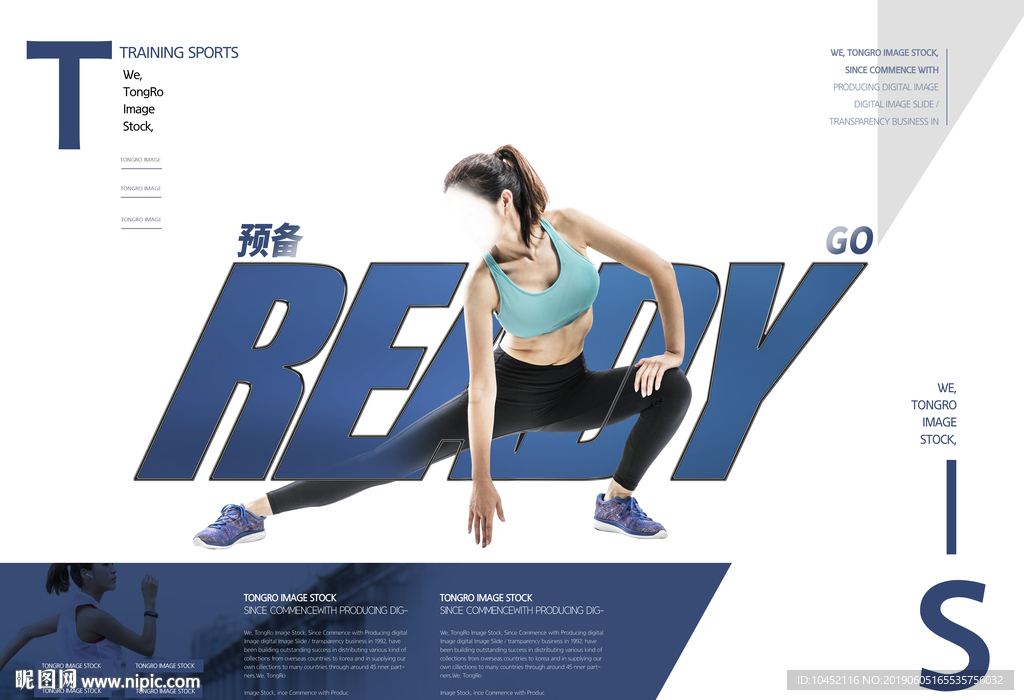 体育运动健身海报设计