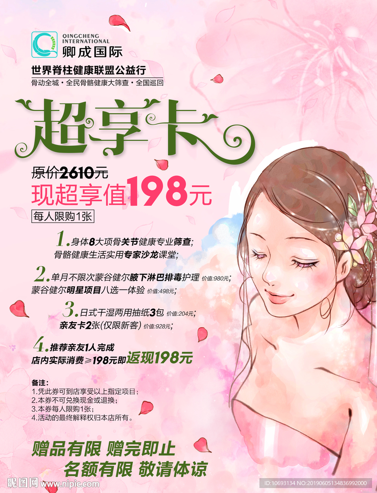 198超享卡海报