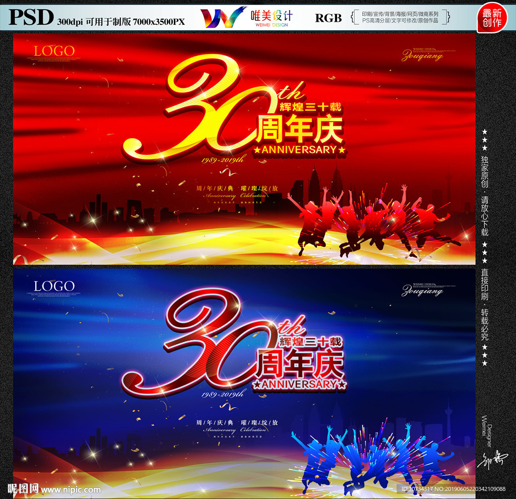 30周年庆