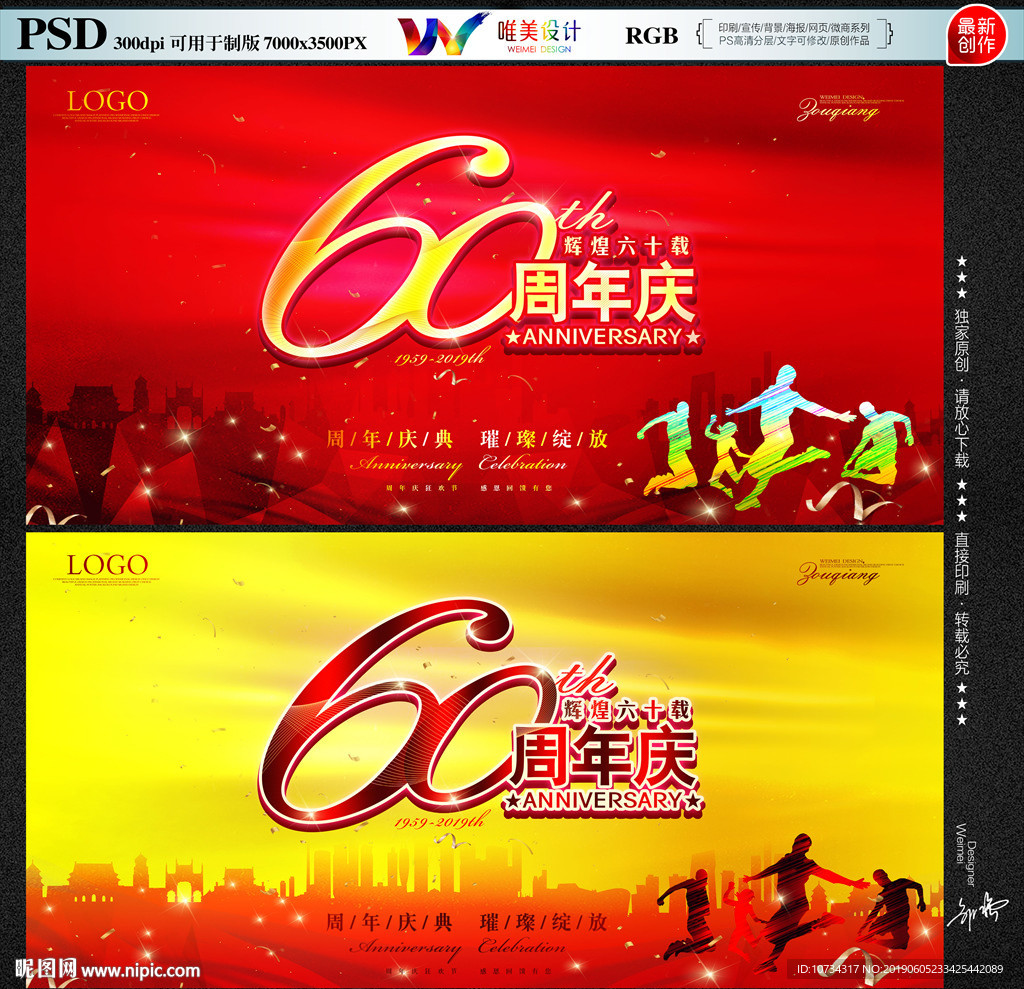 60周年庆