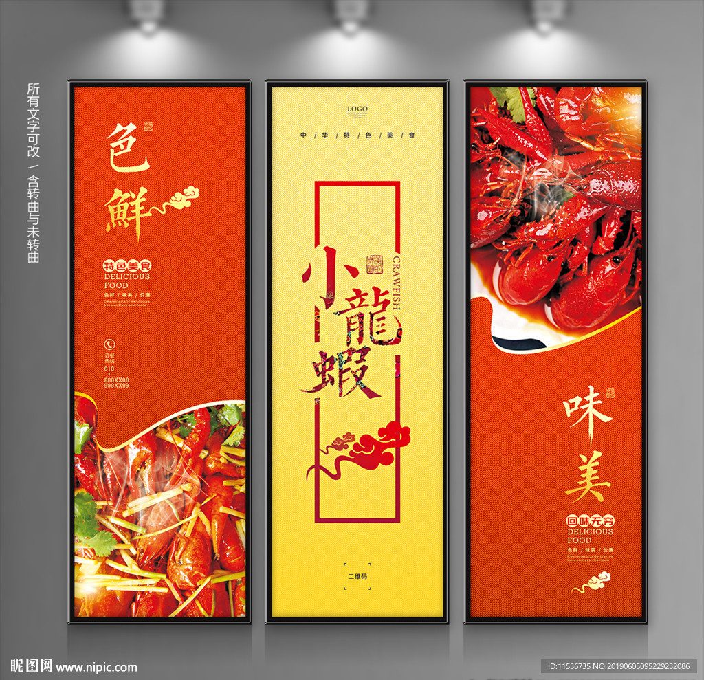 小龙虾