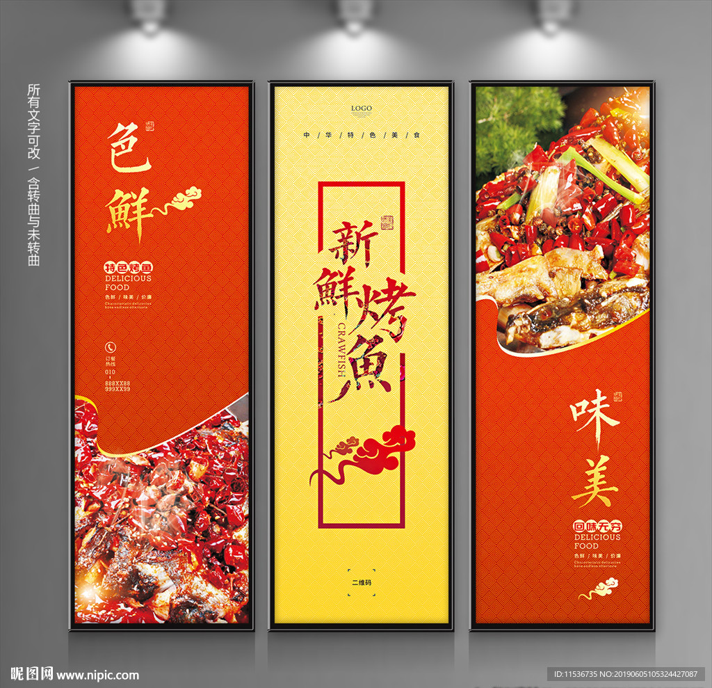 烤鱼