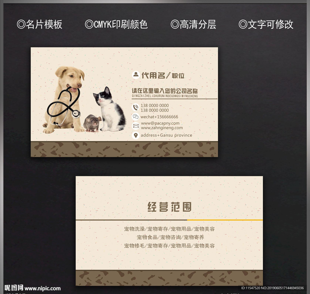 宠物名片