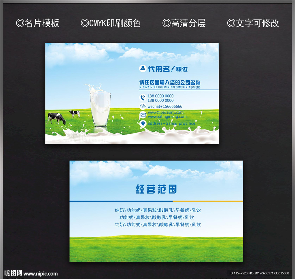 牛奶名片